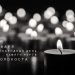 Международный день памяти жертв Холокоста