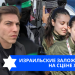 Эзра Мор: Израильские заложницы на сцене ХАМАС