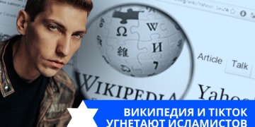 Эзра Мор: Википедия и TikTok угнетают исламистов