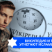 Эзра Мор: Википедия и TikTok угнетают исламистов