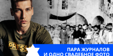 Эзра Мор: История одной фотографии и двух журналов