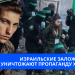 Эзра Мор: Израильские заложники уничтожают пропаганду ХАМАС