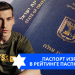 Эзра Мор: Паспорт Израиля в рейтинге паспортов
