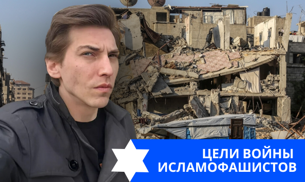 Эзра Мор: Цели войны исламофашистов