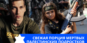 Эзра Мор: Свежая порция мертвых палестинских подростков