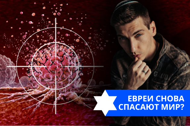 Эзра Мор: Евреи снова спасают мир?