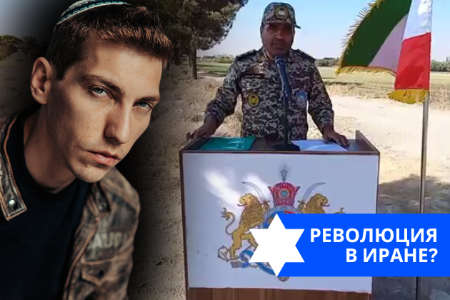 Эзра Мор: Революция в Иране?