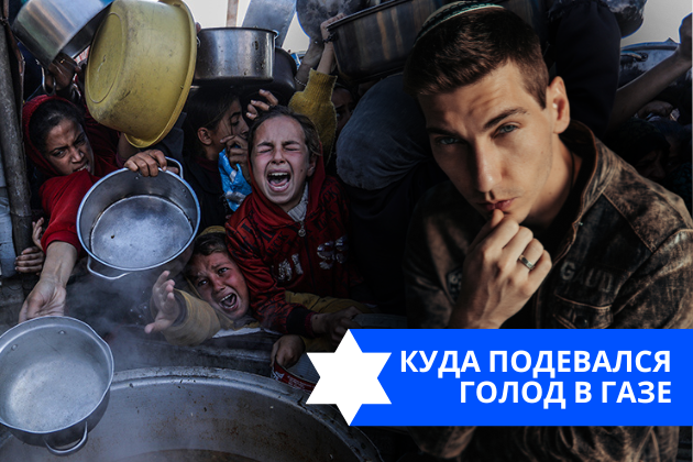 Эзра Мор: Куда подевался голод в Газе