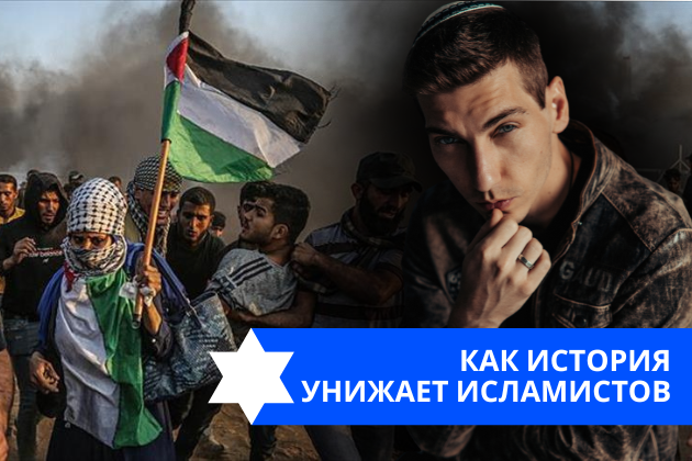 Эзра Мор: Как история унижает исламистов