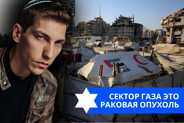 Эзра Мор: Сектор Газа это раковая опухоль