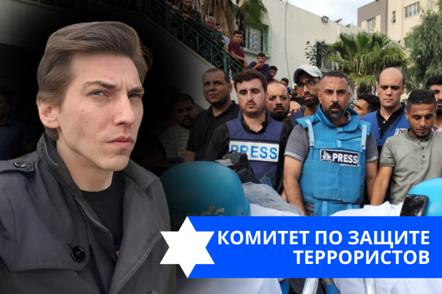 Эзра Мор: Комитет по защите террористов
